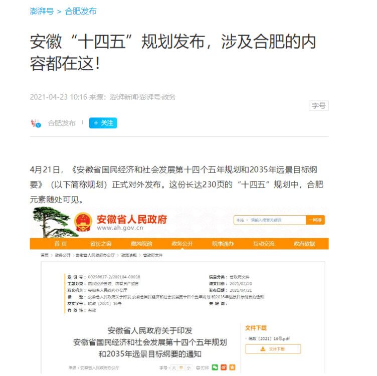 【澎湃新闻】安徽"十四五"规划发布,涉及合肥的内容都在这!